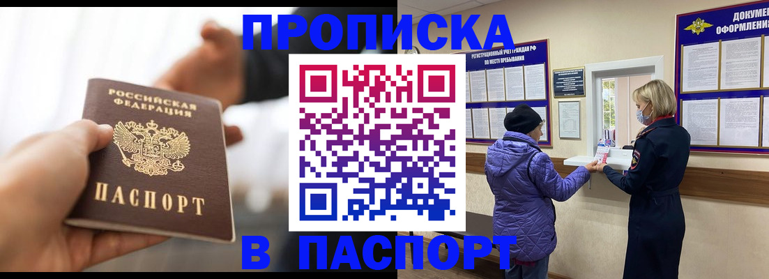 прописка законно в Шлиссельбурге